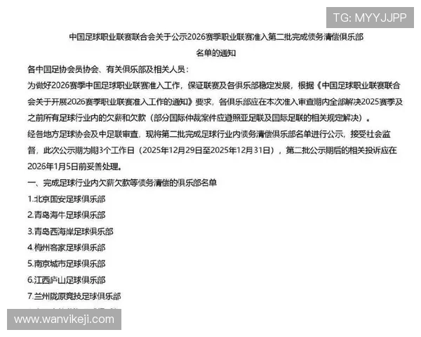 中足联将于1月15日前公布准入结果梯队建设减量旨在减轻负担 中足联将于1月15日前公布准入结果梯队建设减量旨在减轻负担