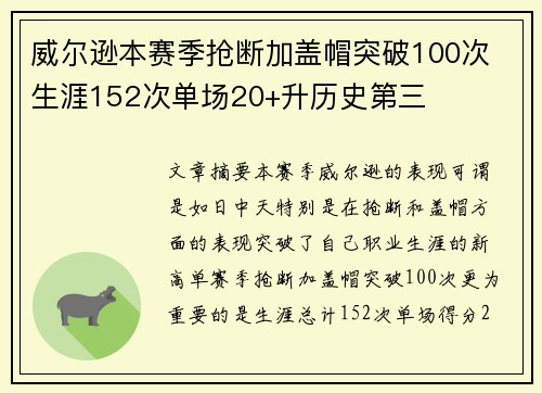 威尔逊本赛季抢断加盖帽突破100次 生涯152次单场20+升历史第三