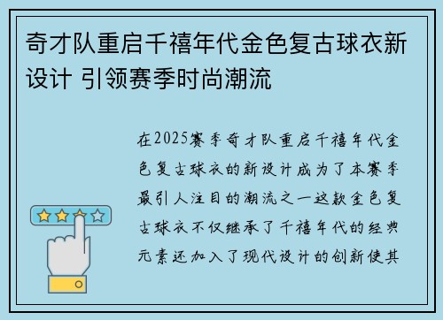 奇才队重启千禧年代金色复古球衣新设计 引领赛季时尚潮流