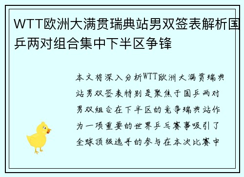 WTT欧洲大满贯瑞典站男双签表解析国乒两对组合集中下半区争锋