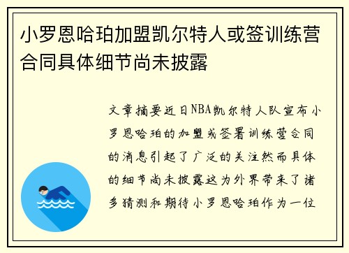 小罗恩哈珀加盟凯尔特人或签训练营合同具体细节尚未披露