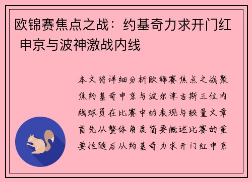 欧锦赛焦点之战：约基奇力求开门红 申京与波神激战内线