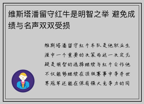 维斯塔潘留守红牛是明智之举 避免成绩与名声双双受损