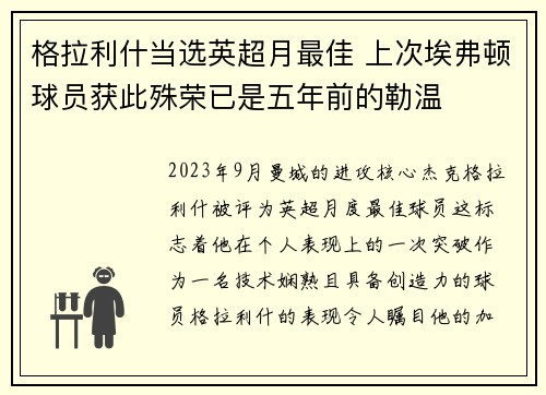 格拉利什当选英超月最佳 上次埃弗顿球员获此殊荣已是五年前的勒温