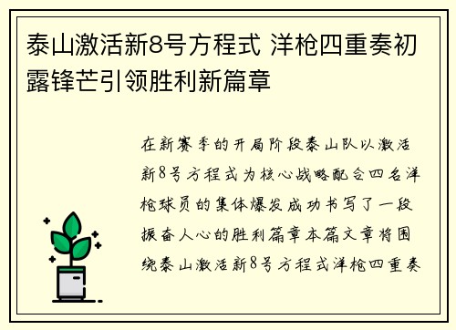 泰山激活新8号方程式 洋枪四重奏初露锋芒引领胜利新篇章