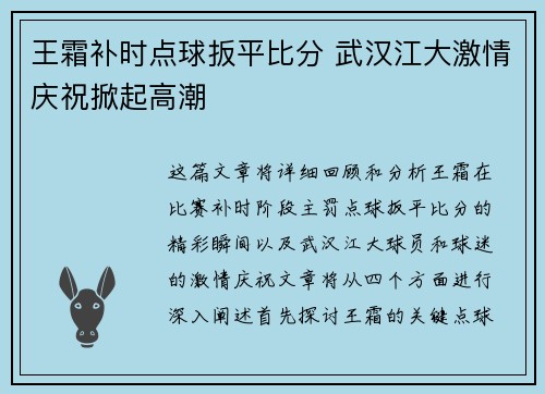 王霜补时点球扳平比分 武汉江大激情庆祝掀起高潮