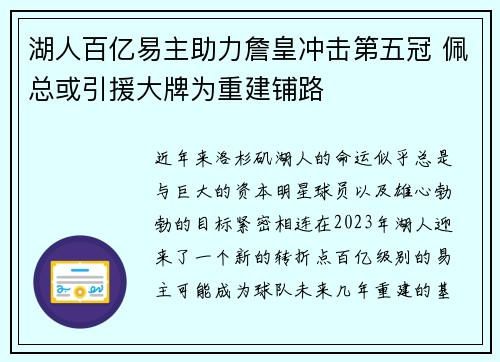 湖人百亿易主助力詹皇冲击第五冠 佩总或引援大牌为重建铺路